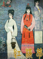 夜夜添