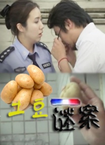 岳母之火