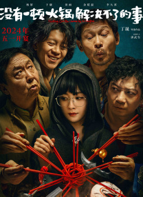 60分钟无遮掩